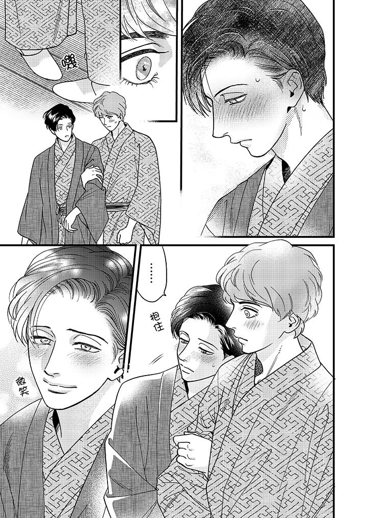 三森先生的好色嘴巴 第31話 第10页