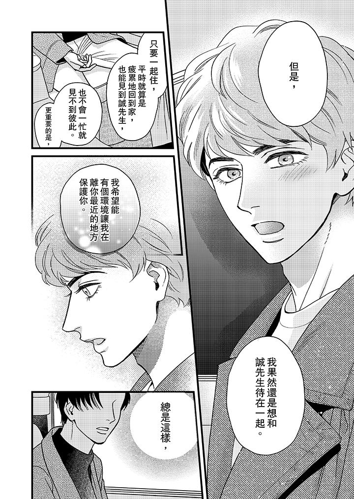 三森先生的好色嘴巴 第32話 第9页