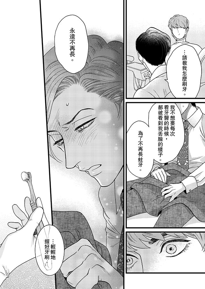 三森先生的好色嘴巴 第3話 第11页