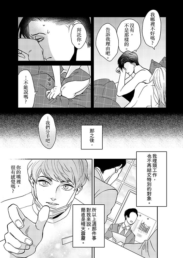 三森先生的好色嘴巴 第3話 第4页