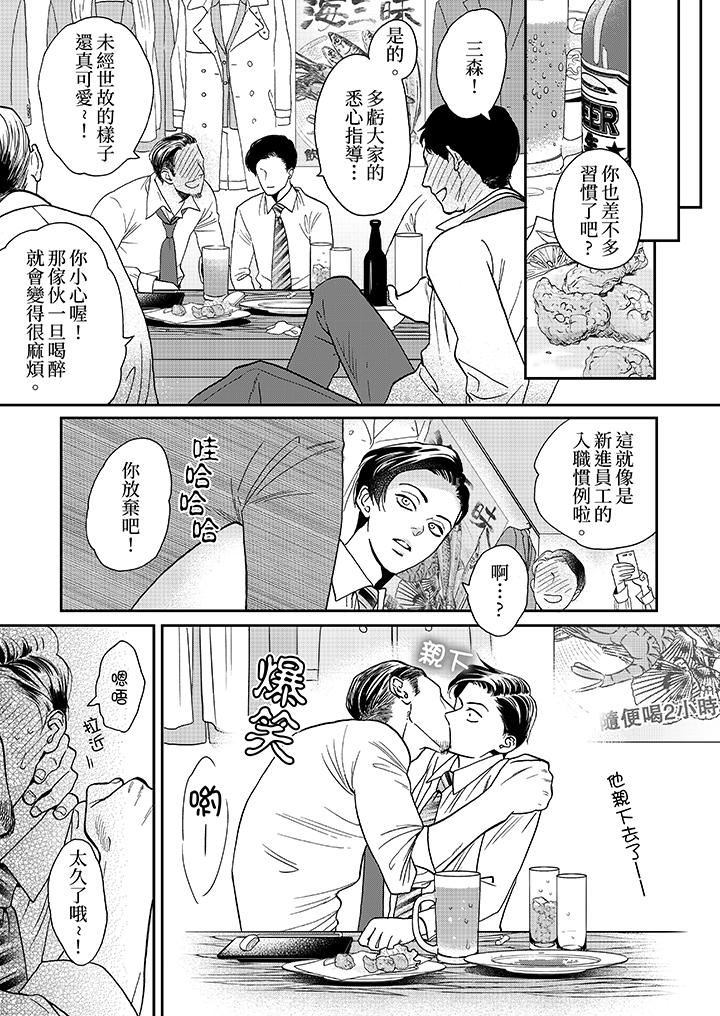 三森先生的好色嘴巴 第3話 第2页