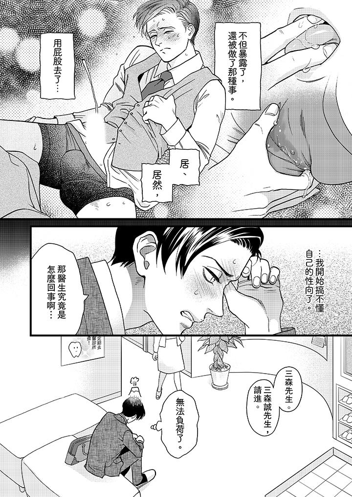 三森先生的好色嘴巴 第3話 第5页