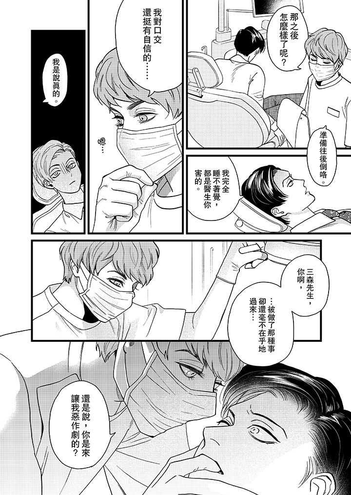 三森先生的好色嘴巴 第3話 第7页