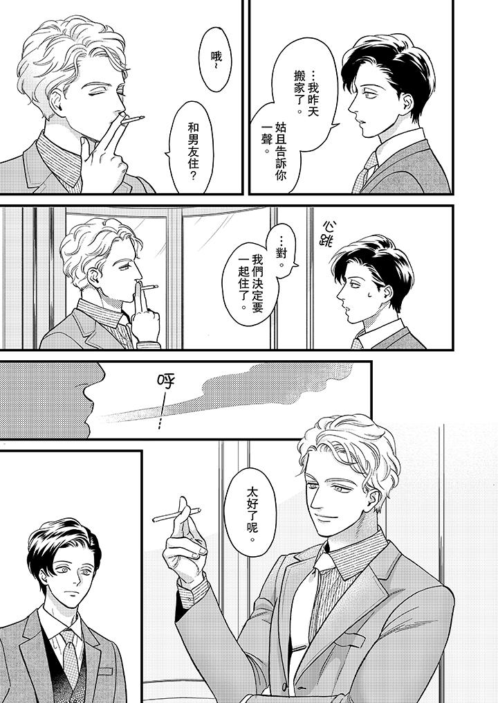 三森先生的好色嘴巴 第34話 第10页