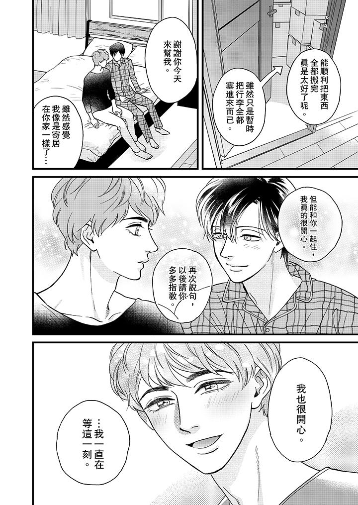 三森先生的好色嘴巴 第34話 第3页