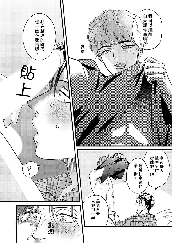 三森先生的好色嘴巴 第34話 第5页