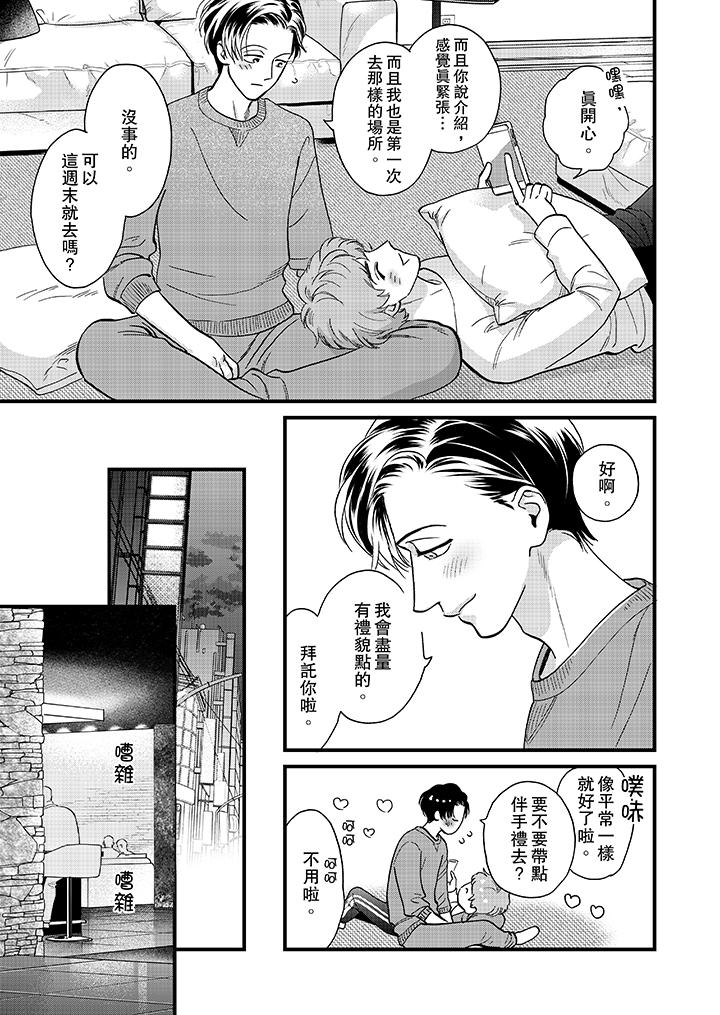 三森先生的好色嘴巴 第35話 第8页