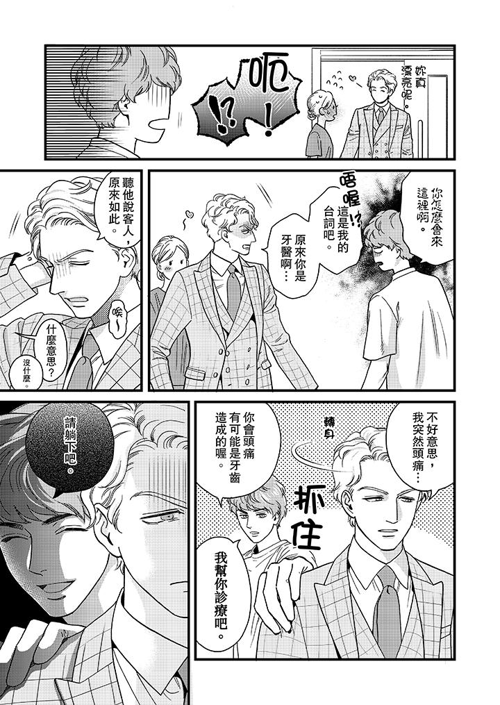 三森先生的好色嘴巴 第35話 第4页