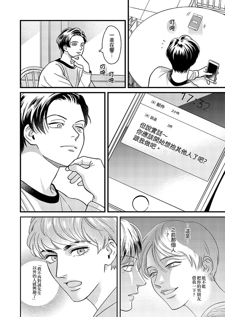 三森先生的好色嘴巴 第37話 第3页