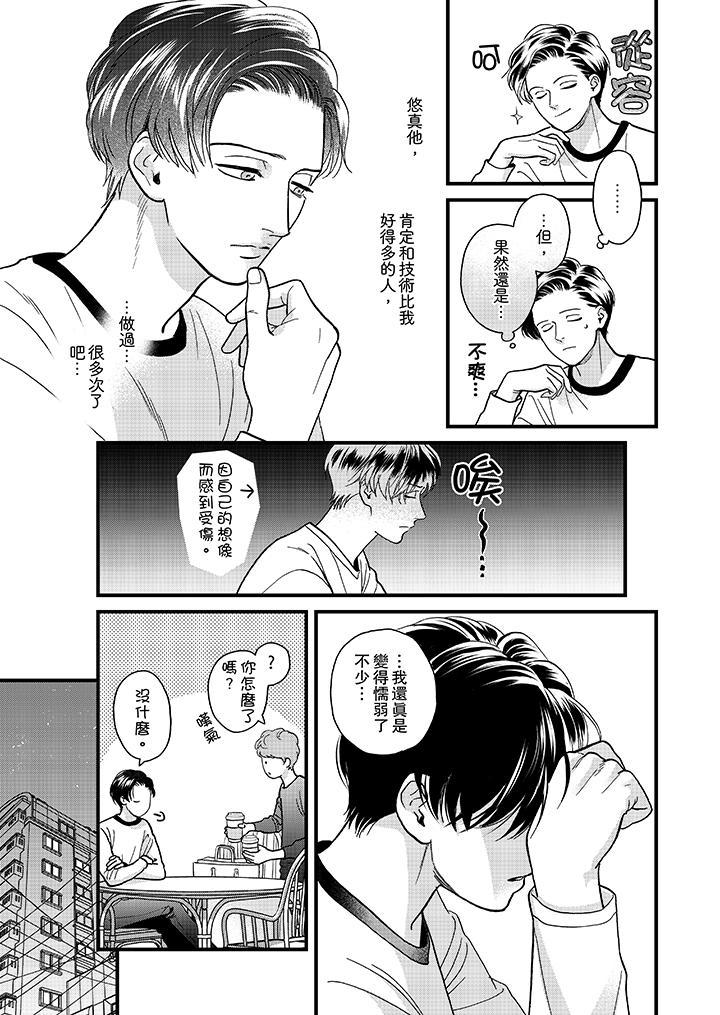 三森先生的好色嘴巴 第37話 第4页