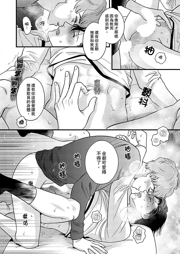 三森先生的好色嘴巴 第38話 第3页