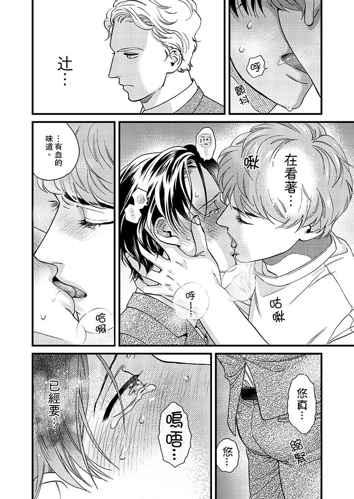 三森先生的好色嘴巴 第42話 第11页