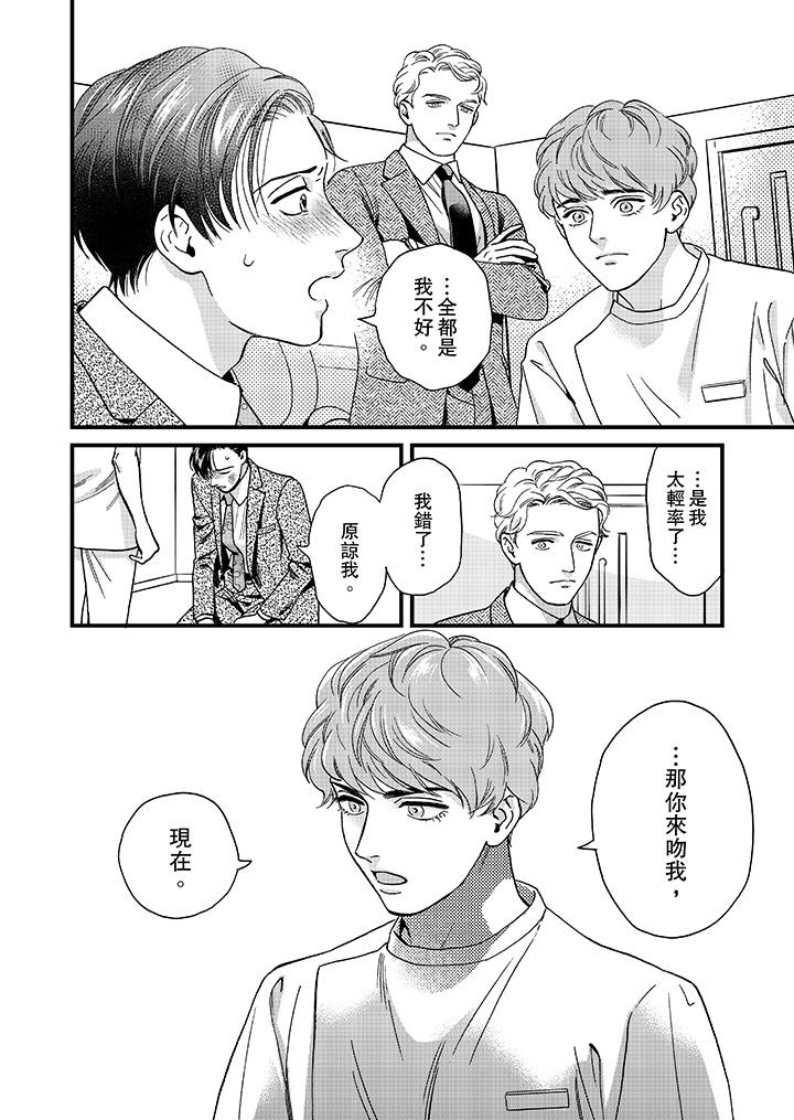 三森先生的好色嘴巴 第42話 第5页