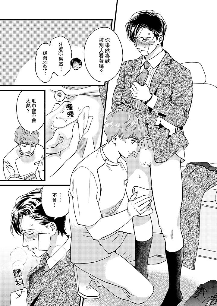 三森先生的好色嘴巴 第43話 第12页