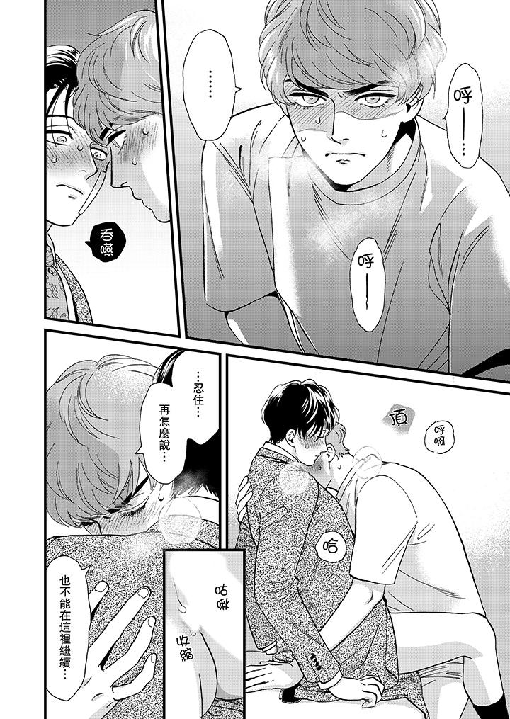 三森先生的好色嘴巴 第44話 第7页