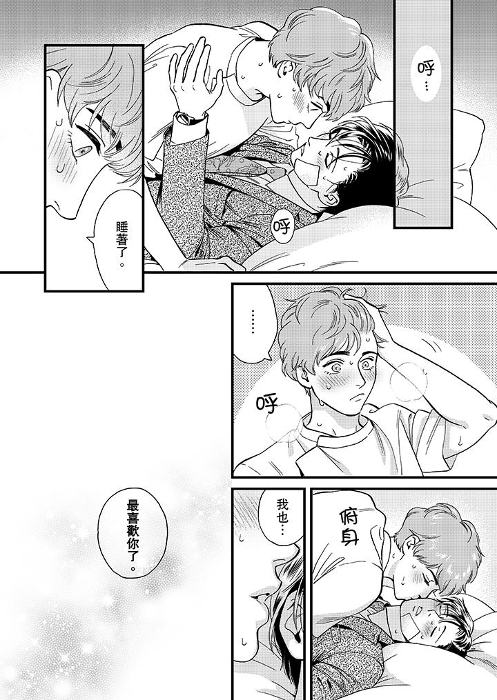三森先生的好色嘴巴 第44話 第13页