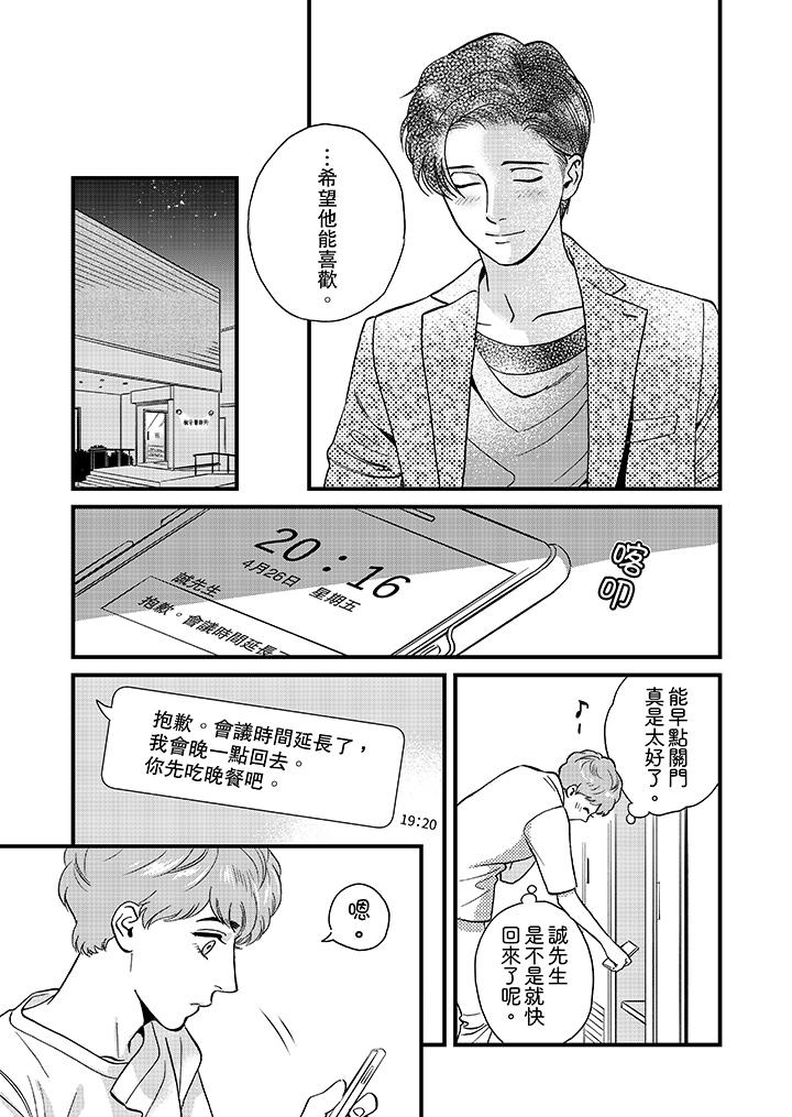 三森先生的好色嘴巴 第45話 第8页
