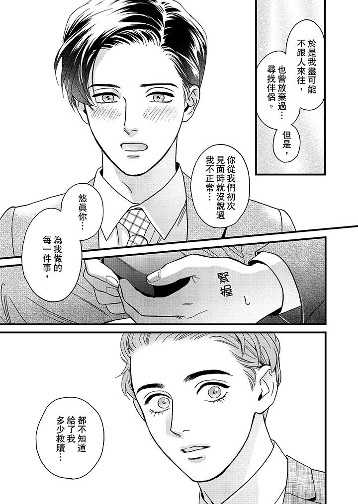 三森先生的好色嘴巴 第47話 第8页