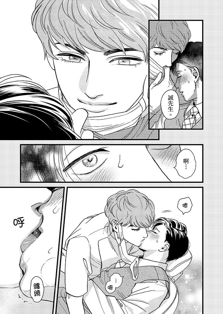 三森先生的好色嘴巴 第40話 第2页