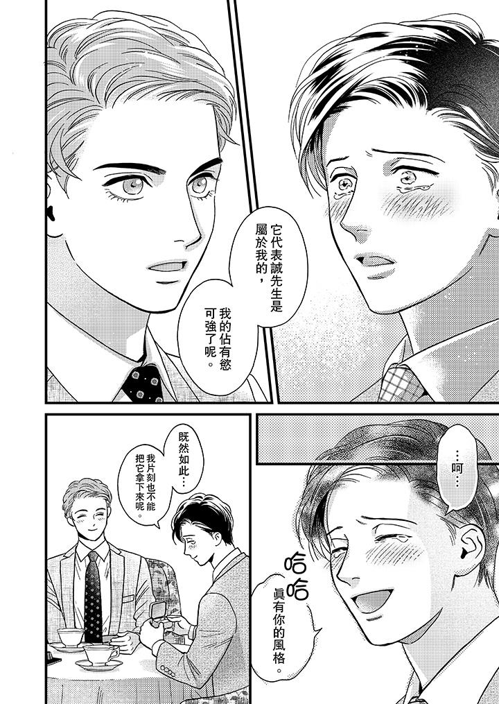 三森先生的好色嘴巴 最終話 第3页
