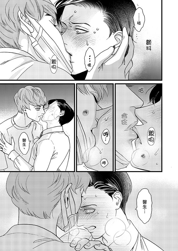三森先生的好色嘴巴 第4話 第4页