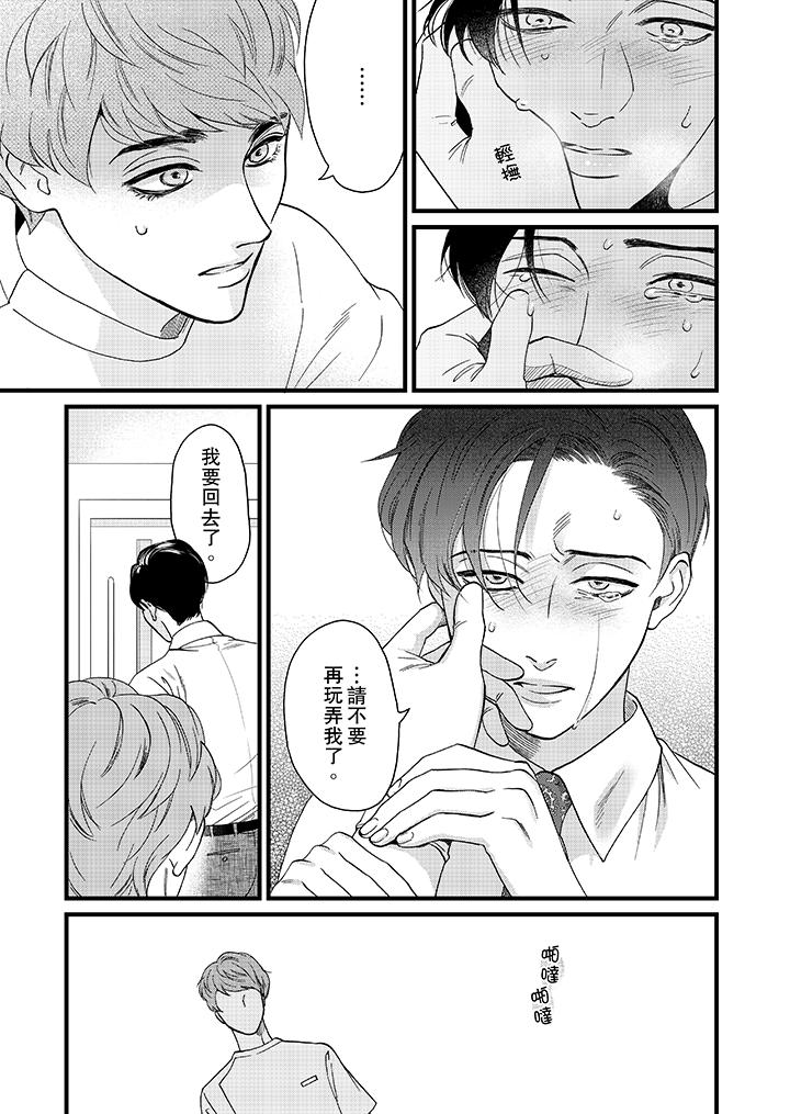 三森先生的好色嘴巴 第4話 第12页