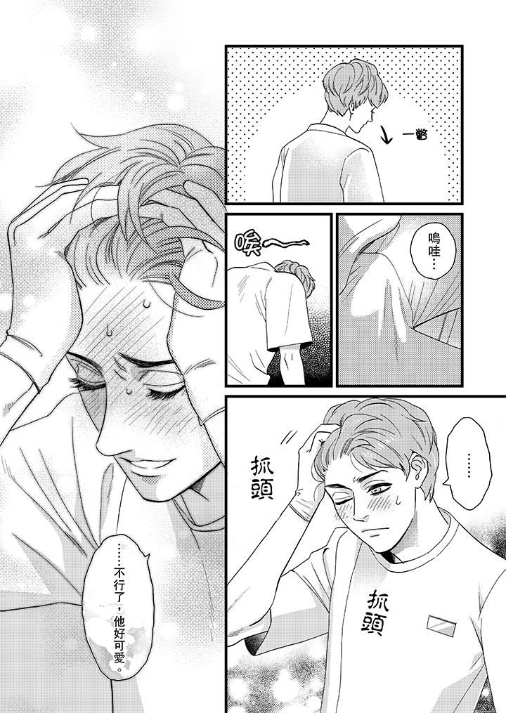 三森先生的好色嘴巴 第4話 第13页