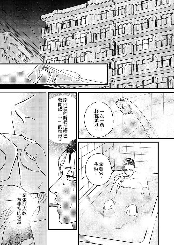 三森先生的好色嘴巴 第5話 第2页