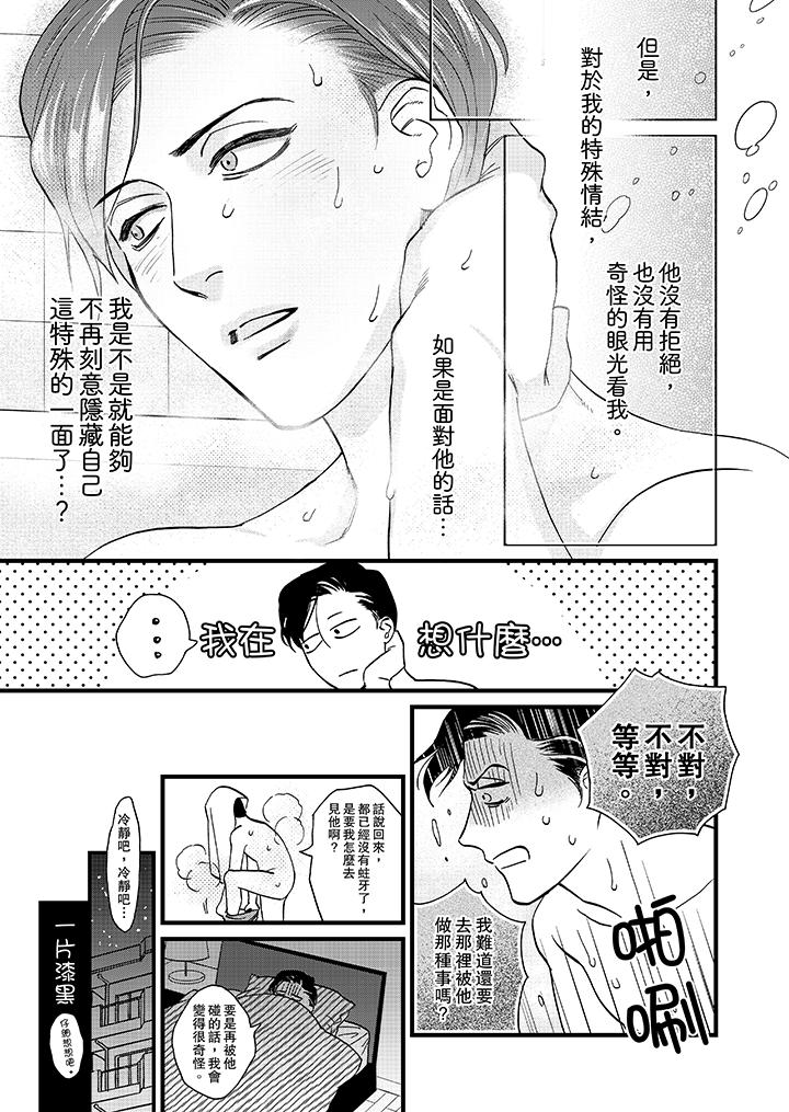 三森先生的好色嘴巴 第5話 第6页