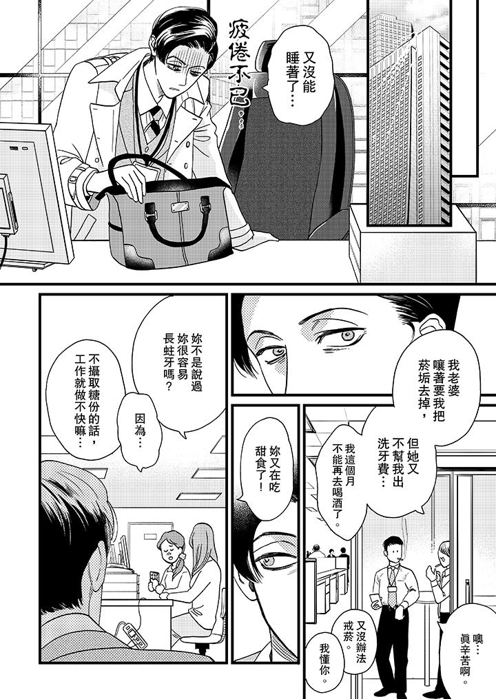 三森先生的好色嘴巴 第5話 第7页