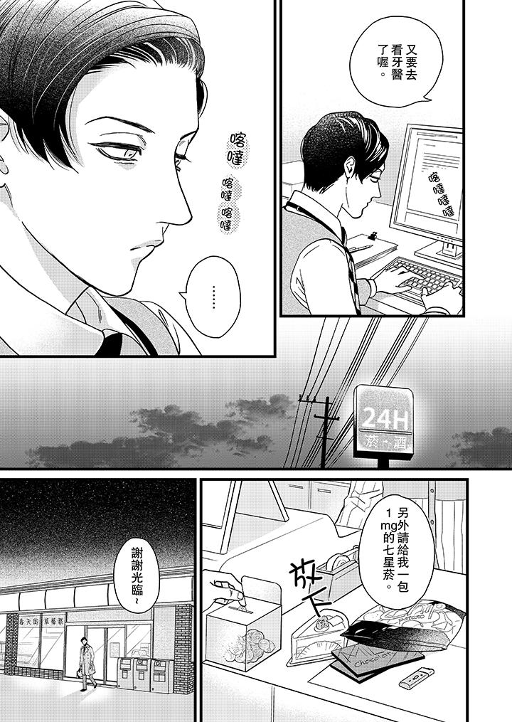 三森先生的好色嘴巴 第5話 第8页