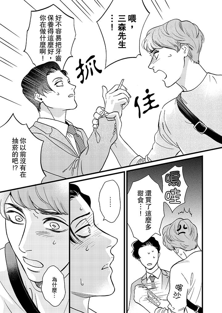 三森先生的好色嘴巴 第5話 第12页