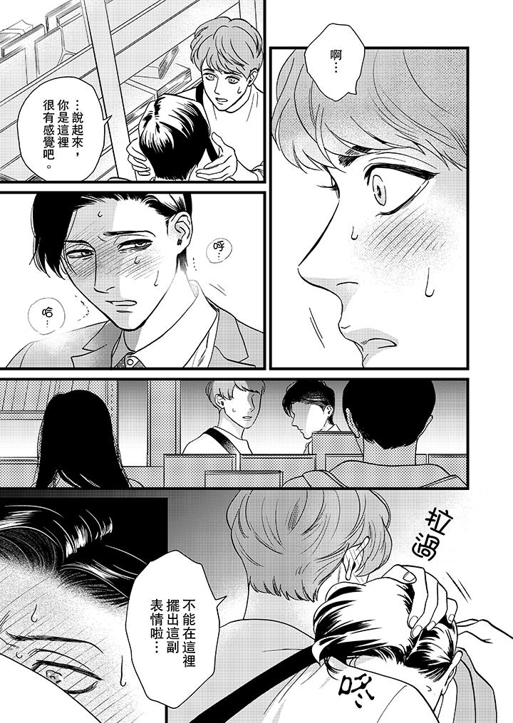 三森先生的好色嘴巴 第6話 第2页