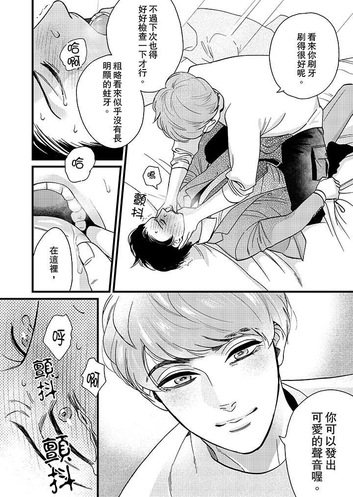 三森先生的好色嘴巴 第6話 第5页