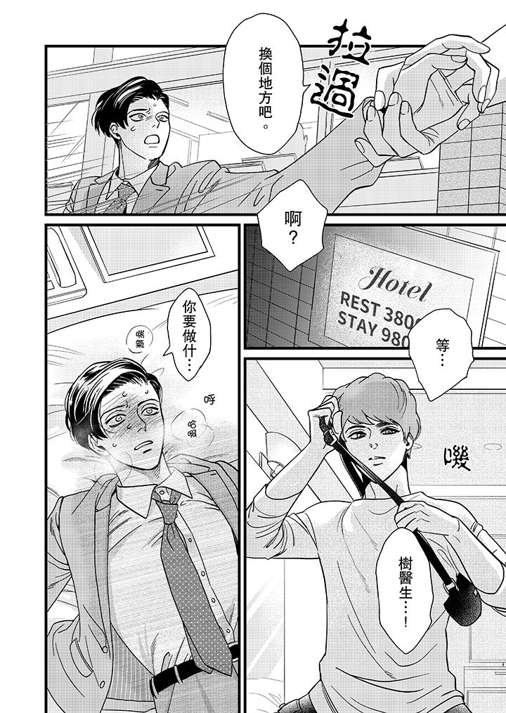 三森先生的好色嘴巴 第6話 第3页