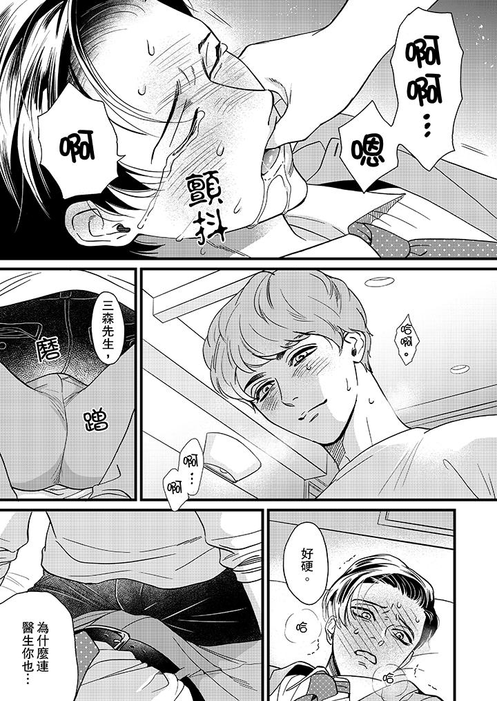三森先生的好色嘴巴 第6話 第6页