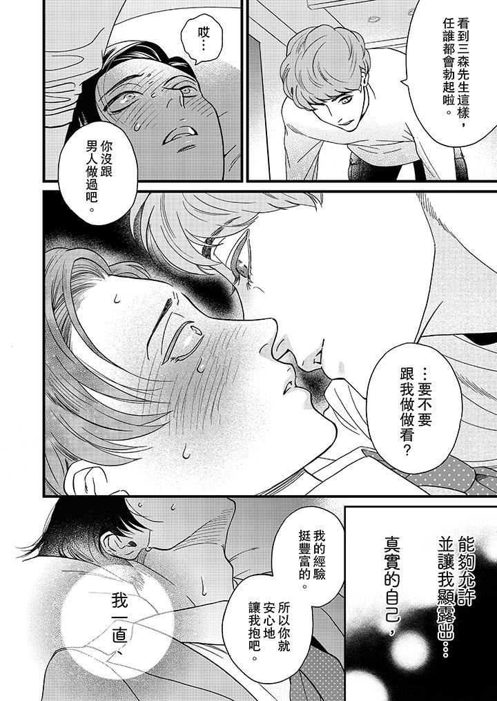 三森先生的好色嘴巴 第6話 第7页