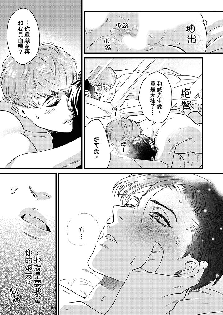 三森先生的好色嘴巴 第6話 第12页
