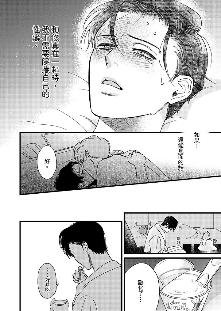 三森先生的好色嘴巴 第6話 第13页