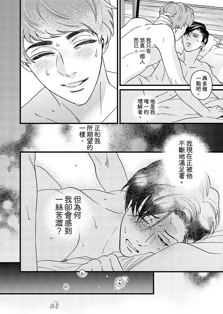 三森先生的好色嘴巴 第7話 第7页