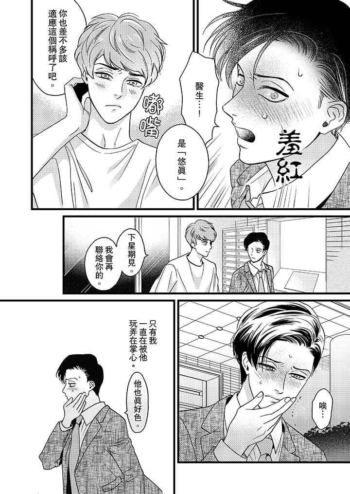 三森先生的好色嘴巴 第7話 第11页