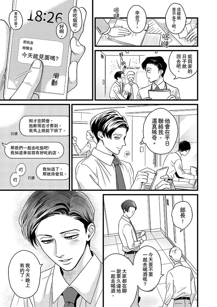 三森先生的好色嘴巴 第7話 第12页