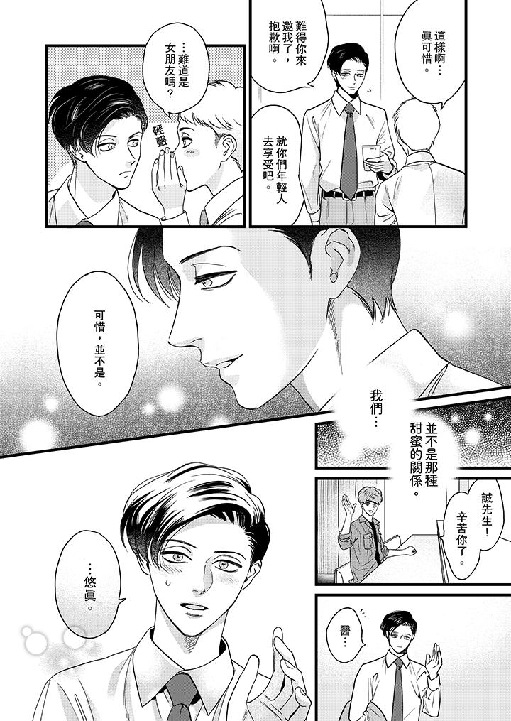 三森先生的好色嘴巴 第7話 第13页