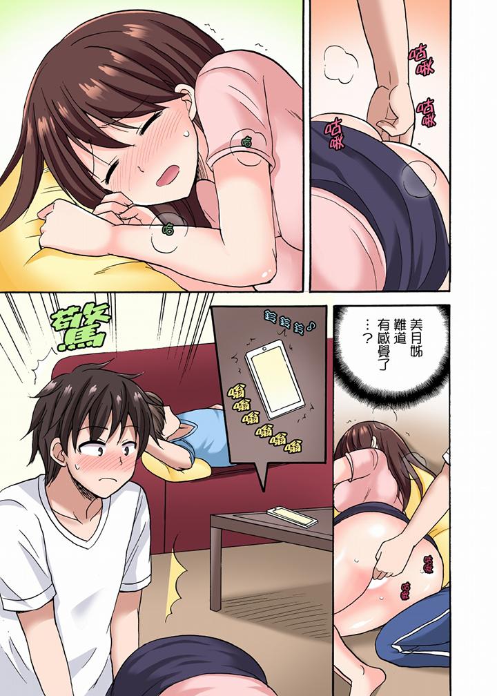 「明明說好只蹭蹭的…」苦苦懇求大哥的女友不戴套SEX!! 第7話 第10页