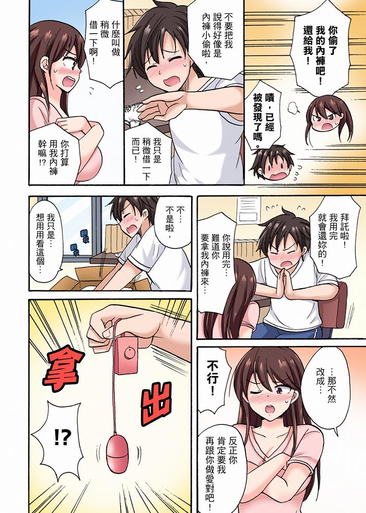「明明說好只蹭蹭的…」苦苦懇求大哥的女友不戴套SEX!! 第7話 第13页
