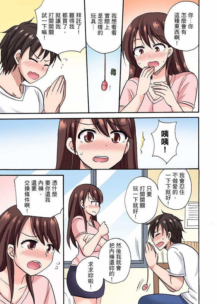 「明明說好只蹭蹭的…」苦苦懇求大哥的女友不戴套SEX!! 第8話 第2页