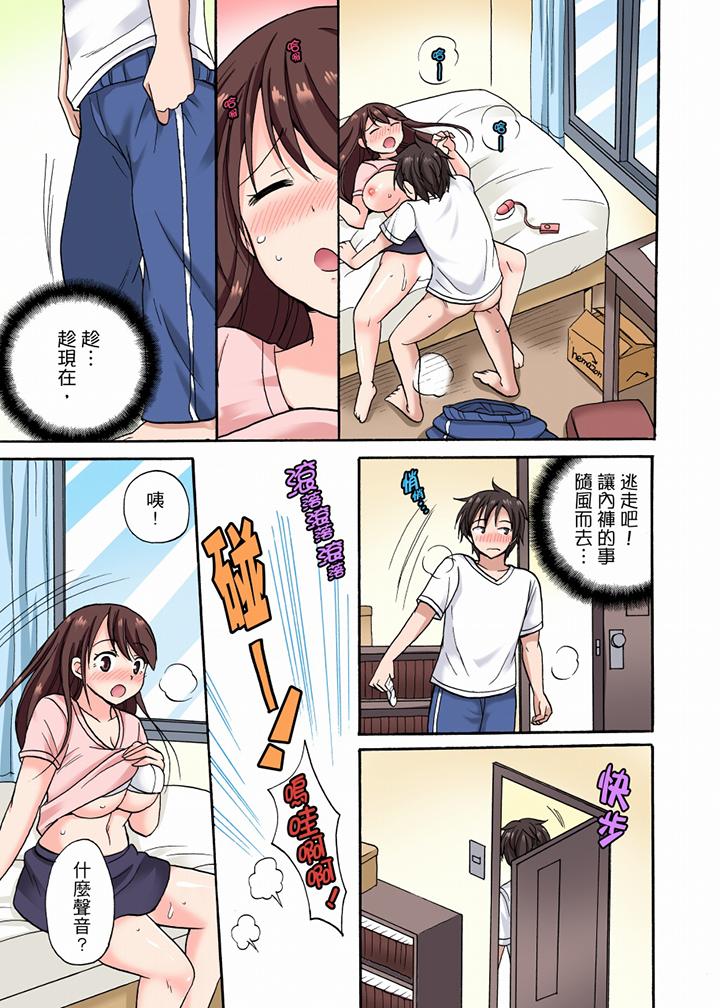 「明明說好只蹭蹭的…」苦苦懇求大哥的女友不戴套SEX!! 第9話 第10页