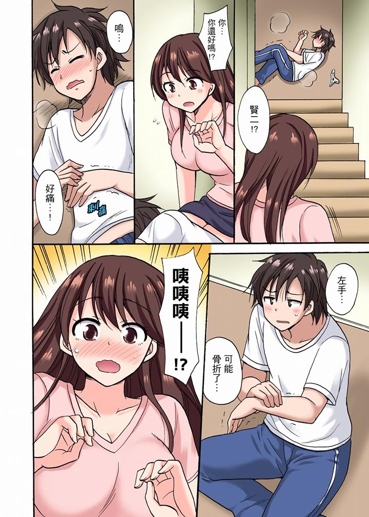 「明明說好只蹭蹭的…」苦苦懇求大哥的女友不戴套SEX!! 第9話 第11页