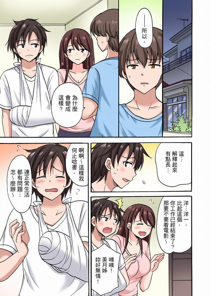 「明明說好只蹭蹭的…」苦苦懇求大哥的女友不戴套SEX!! 第9話 第12页