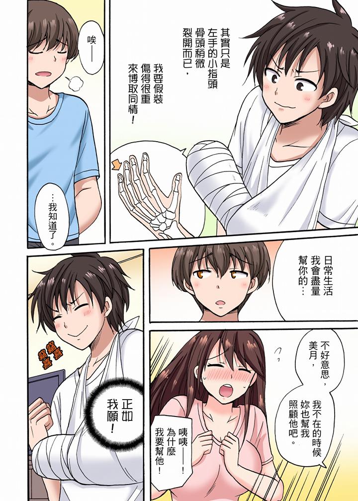 「明明說好只蹭蹭的…」苦苦懇求大哥的女友不戴套SEX!! 第9話 第13页